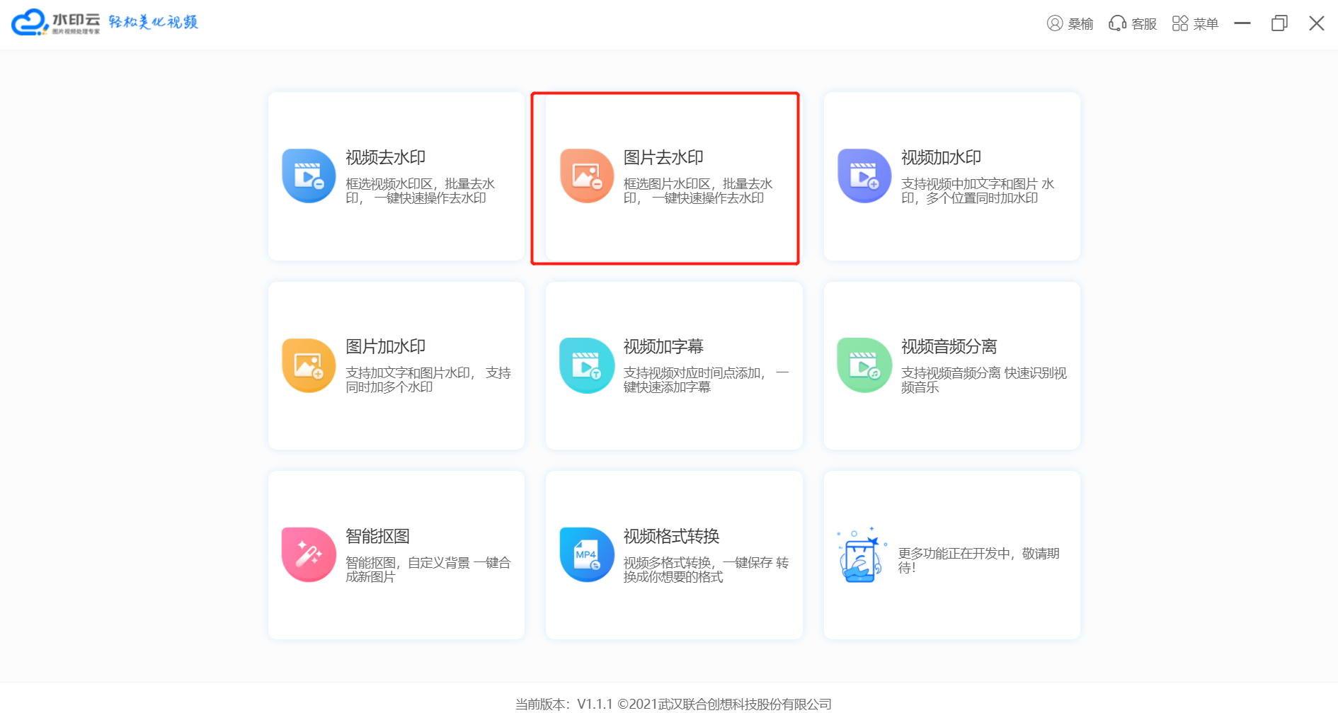 图片无痕去水印app