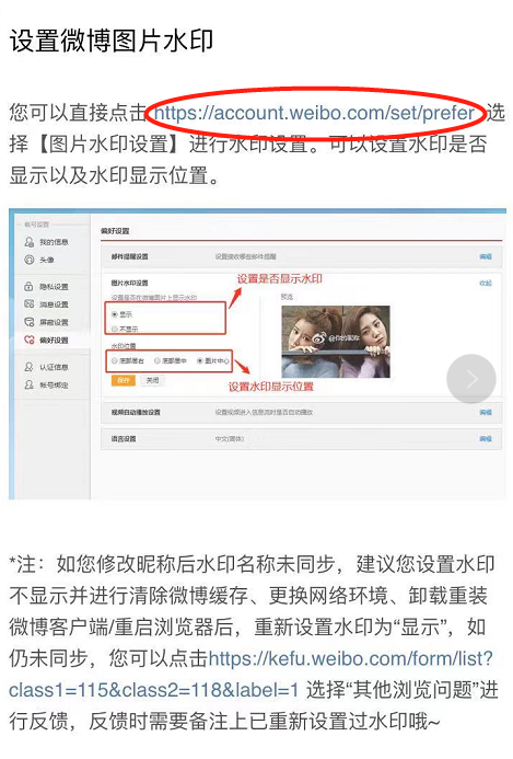 微博水印怎么设置