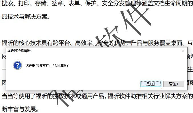 福昕pdf去水印