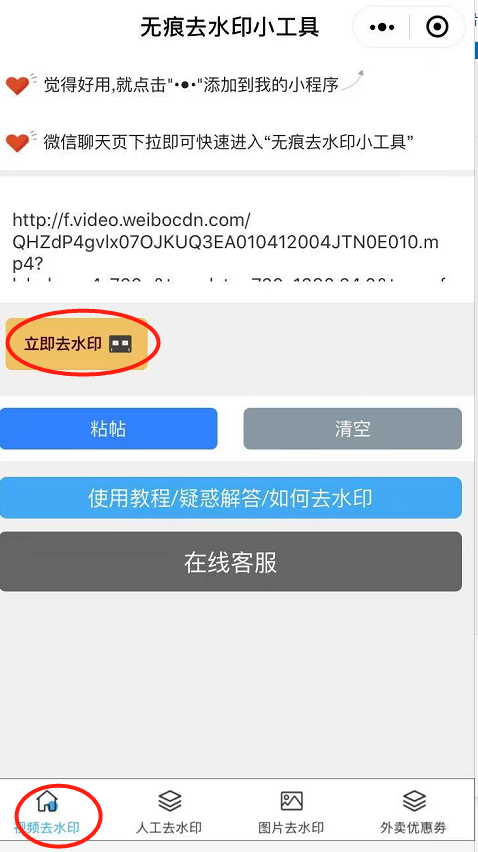 无痕去水印小工具保存无水印微博视频