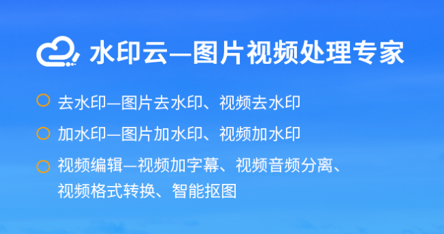 没有Ps怎么去图片水印-不使用ps怎么快速的去水印