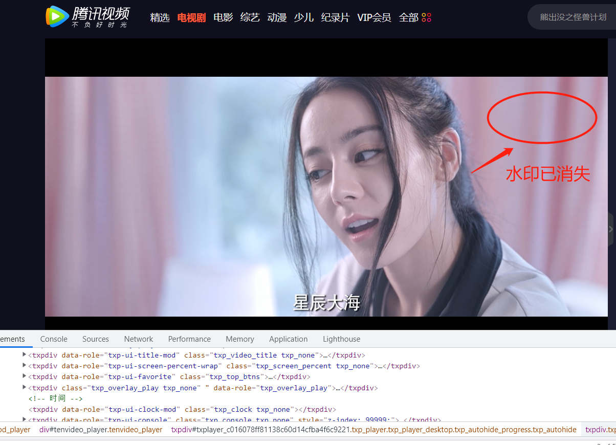 腾讯视频去水印效果