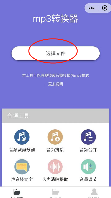 苹果手机怎么分离视频中的音频小程序