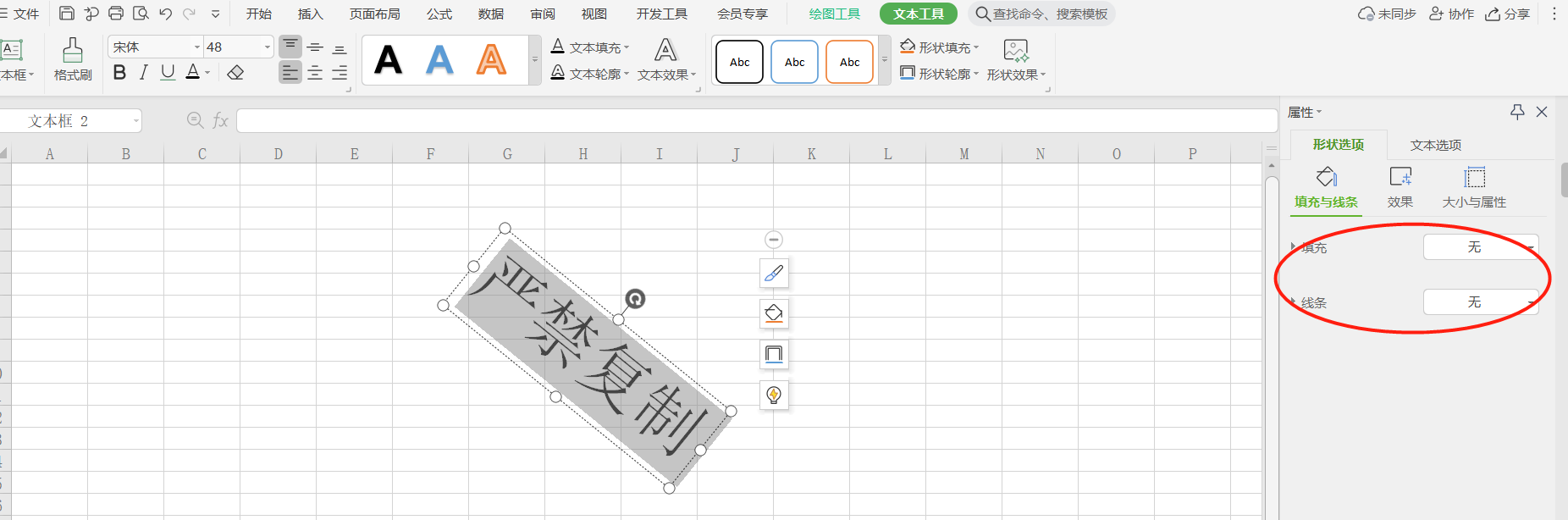 wps的excel怎么加水印