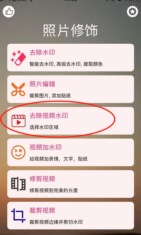 手机相册里的视频如何去水印