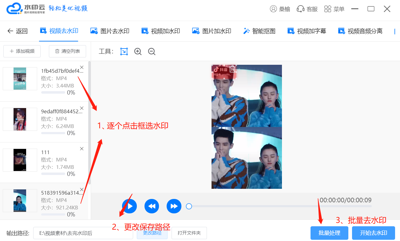 水印云批量去水印