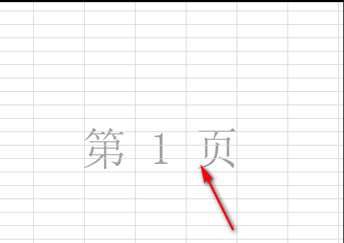 excel第一页水印怎么去掉