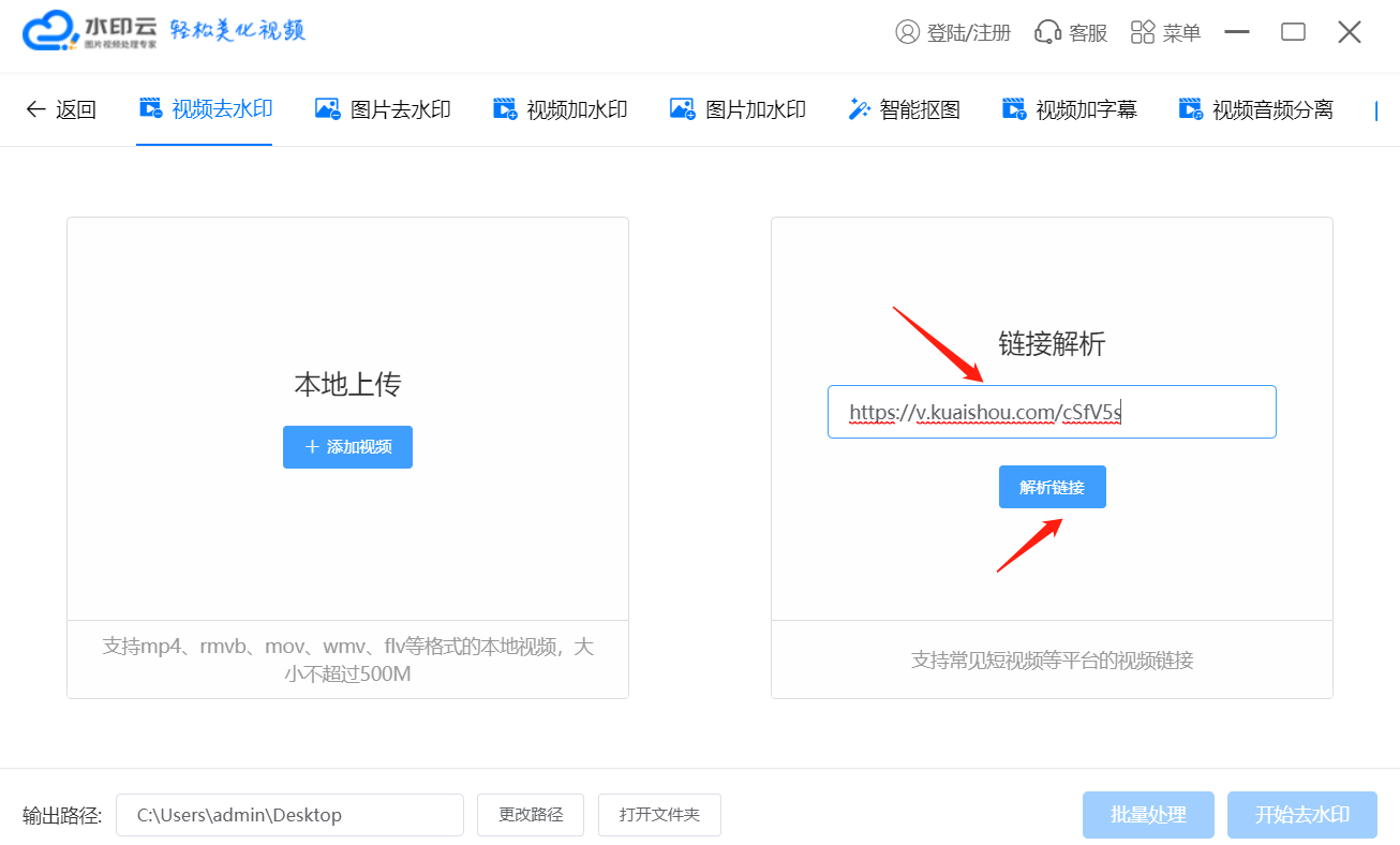 水印云一键网址解析提取无水印快手视频