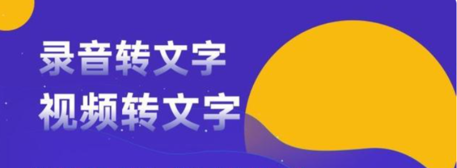 视频或音频如何转化成文字？一招教你搞定