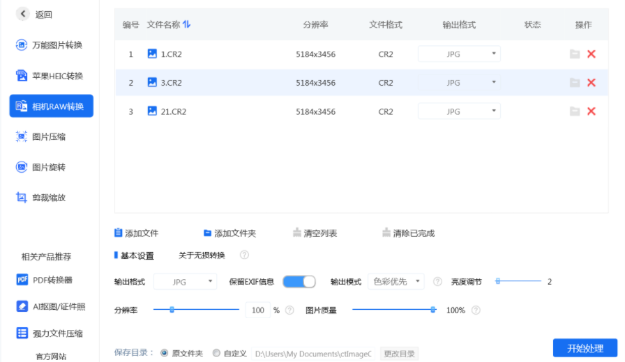 raw改成jpg格式-怎么把raw格式转换jpg格式