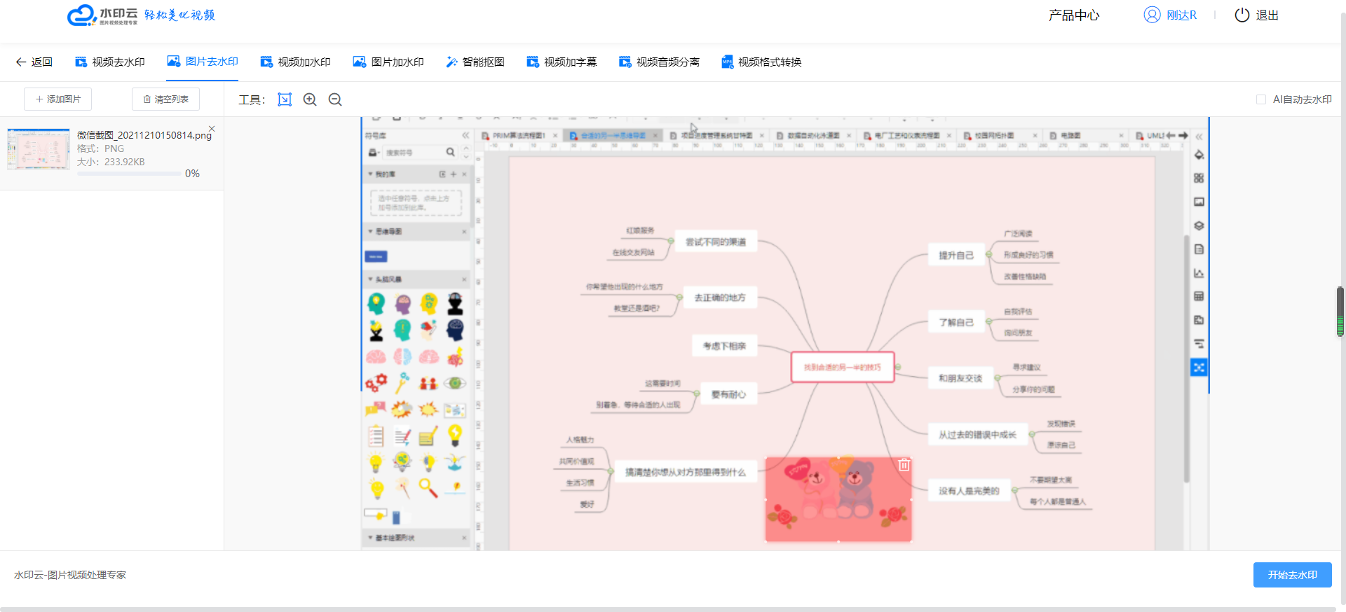 亿图图示去水印