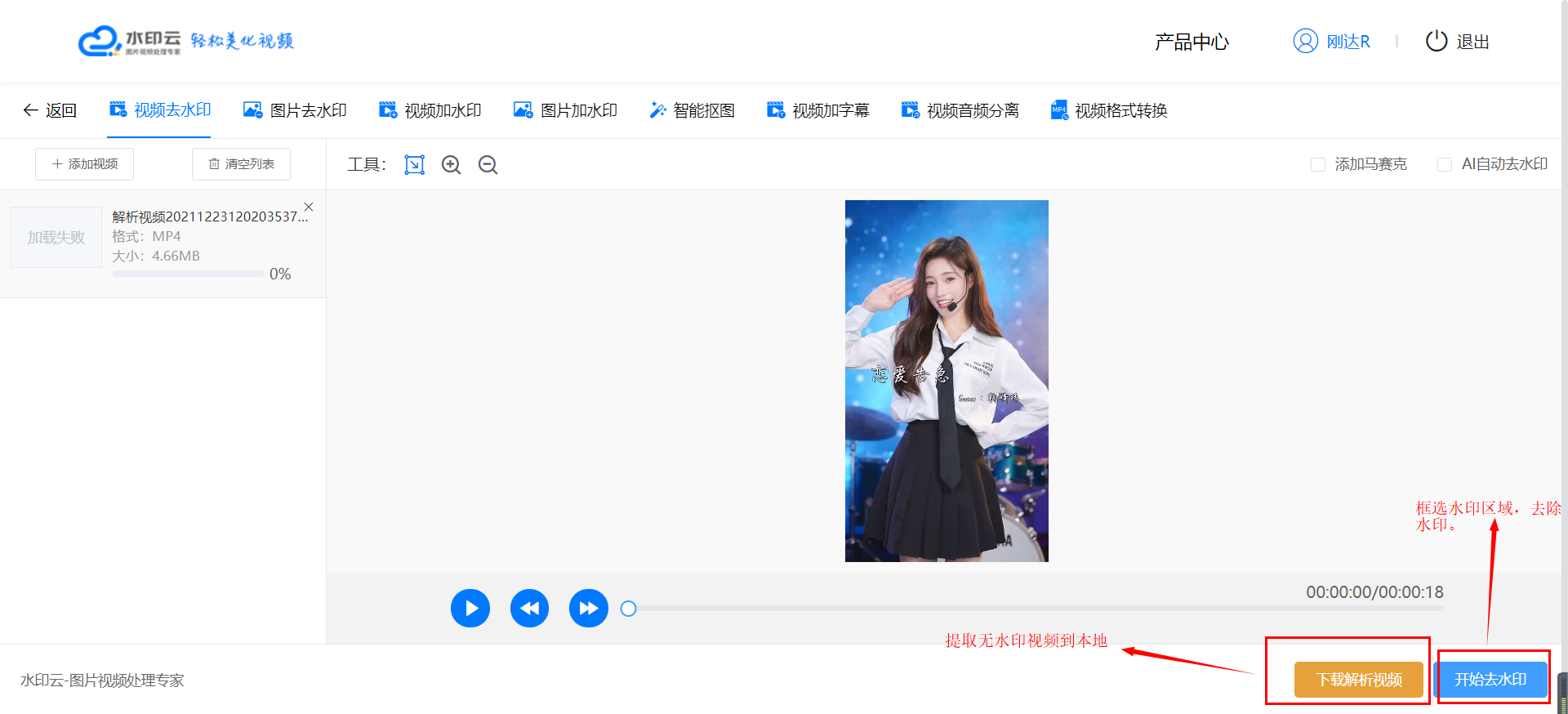 视频去水印.png