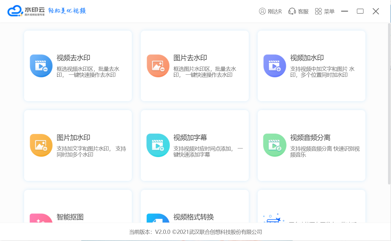 水印云去水印软件功能界面.png