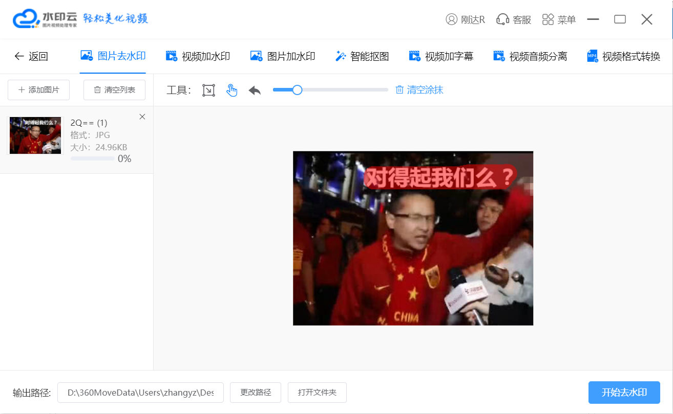 水印云电脑软件去水印教程.png