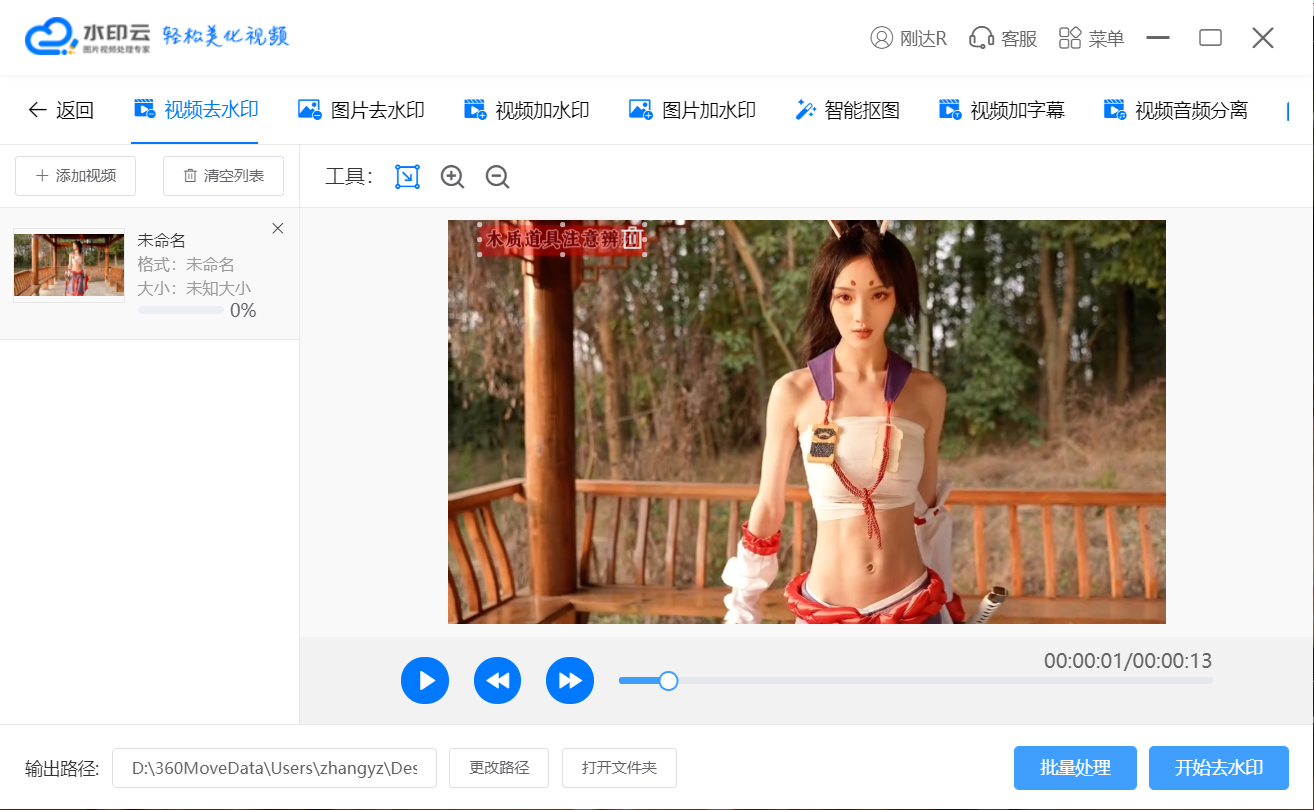 在线解析去本地视频水印.png