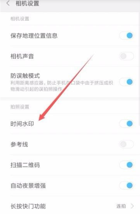 关闭手机时间水印设置.png
