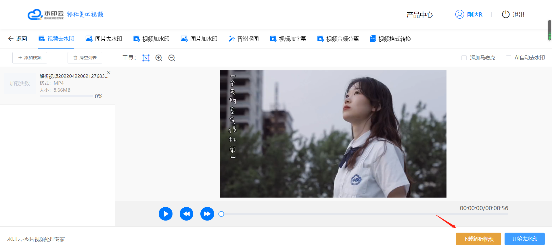 水印云解析教程