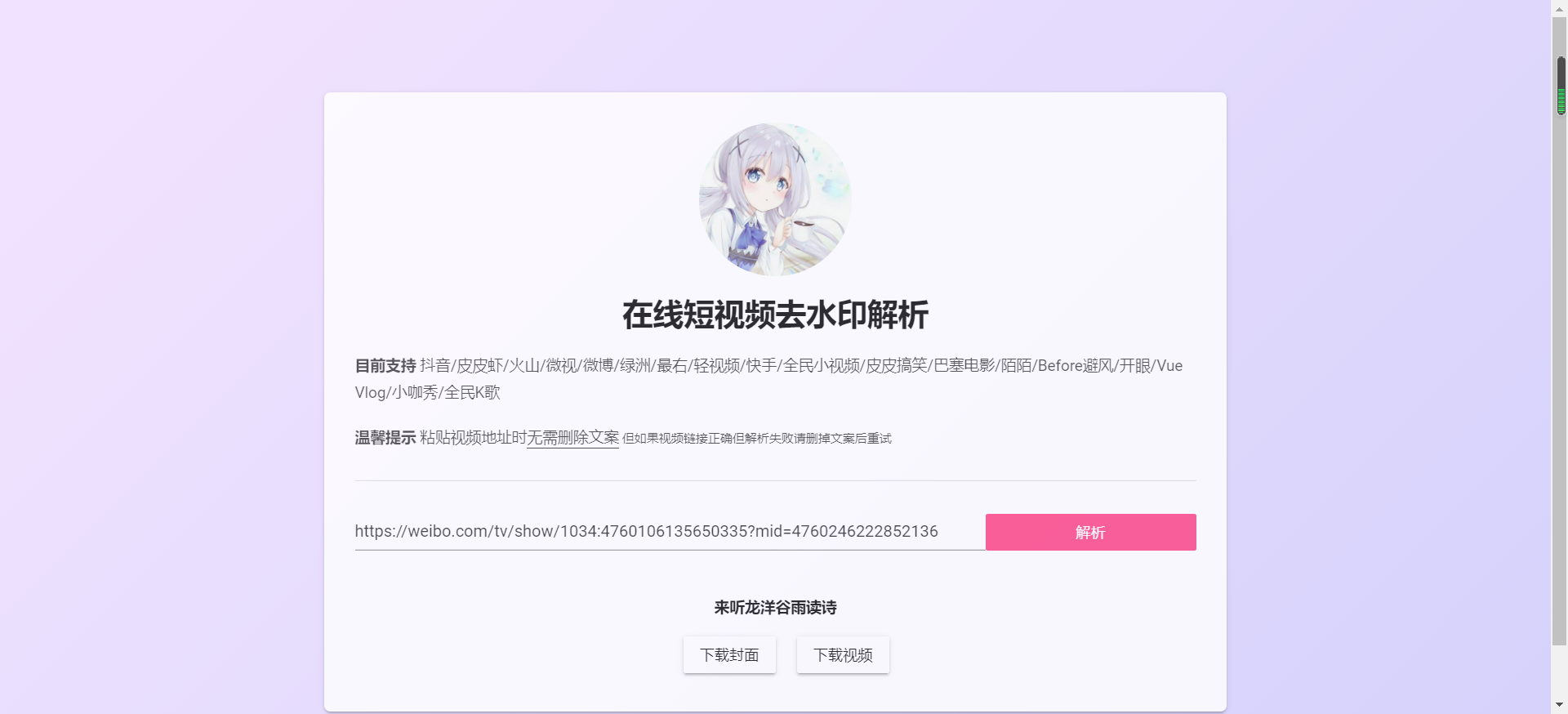 去水印解析网址