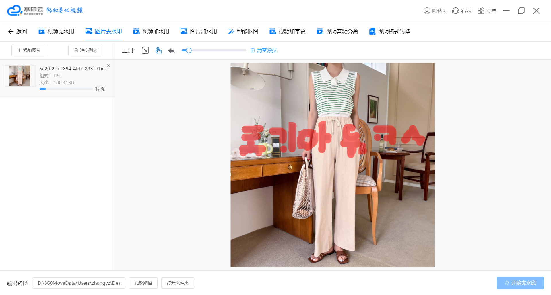 水印云去水印软件