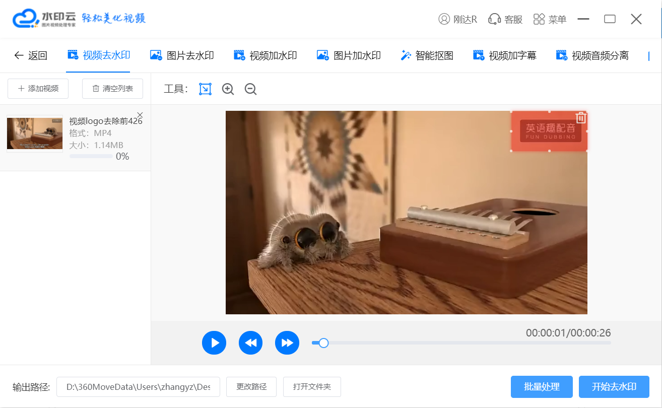 视频怎么去logo和水印，一键去除不留痕迹！