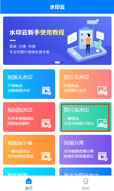 加水印的app哪个好用？方便快捷的实用app分享！