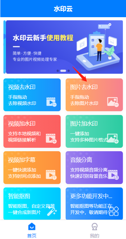 图片上水印怎么去除手机.png