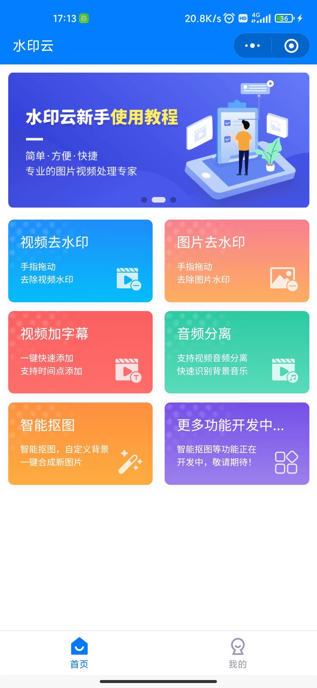 毫无痕迹去照片水印app