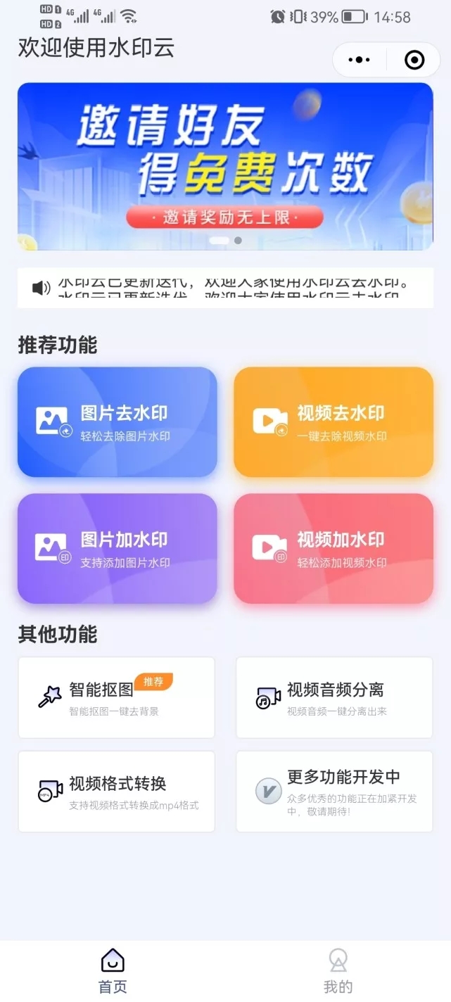 去水印无痕迹app