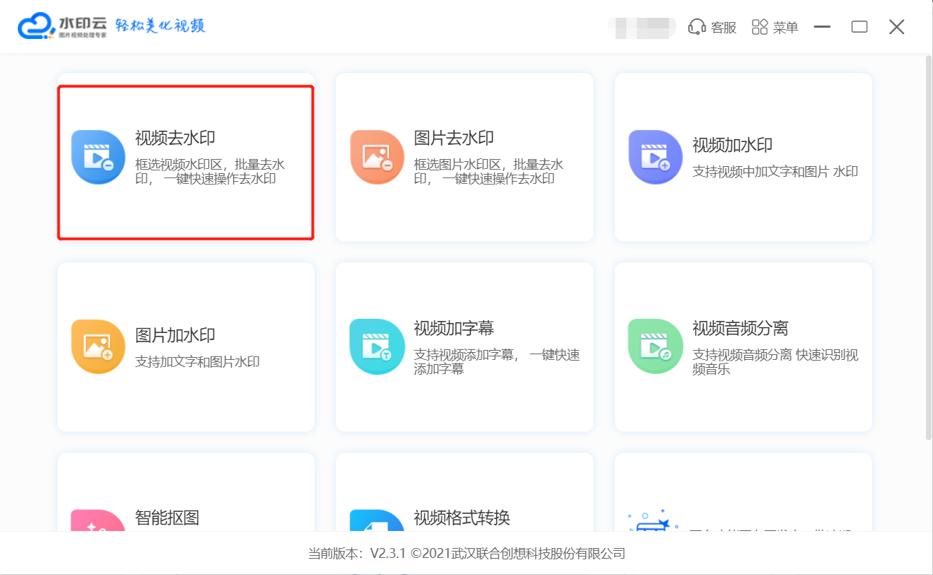 视频去水印功能.png