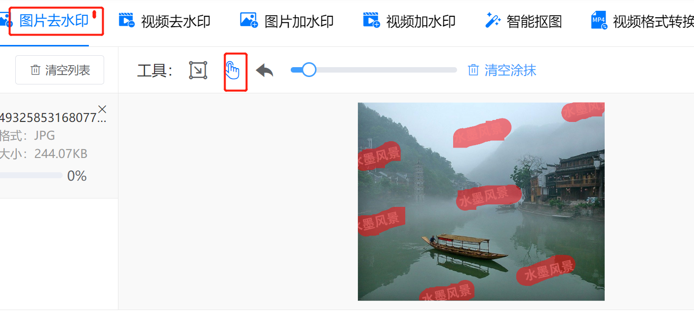 在线去除图片上水印手机必备软件
