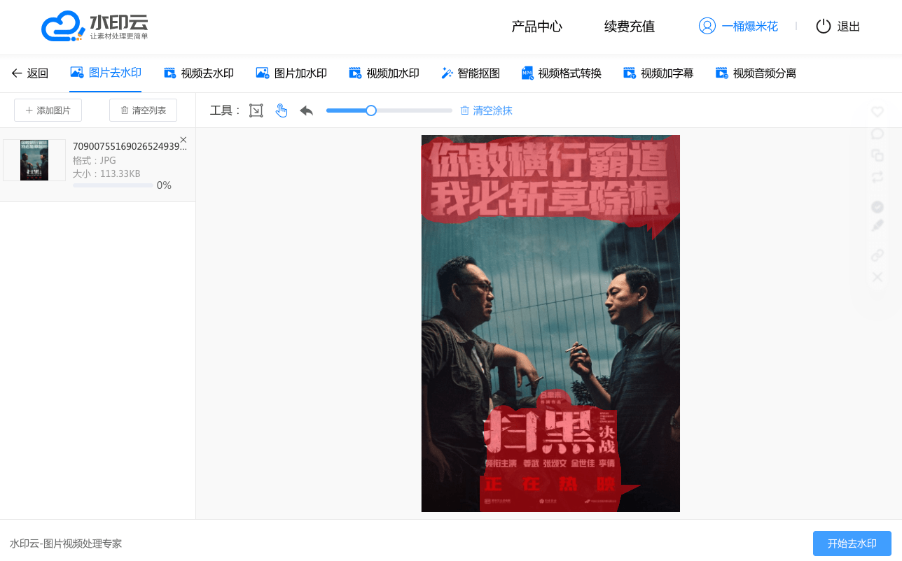 图片去水印 - 水印云-1.png