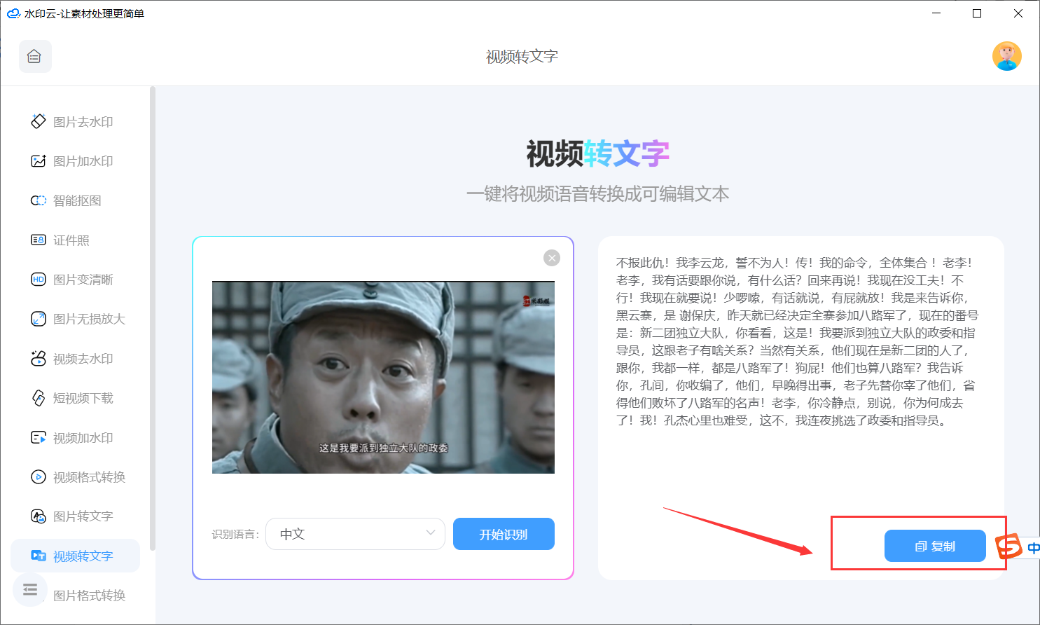 视频转文字李云龙3.png