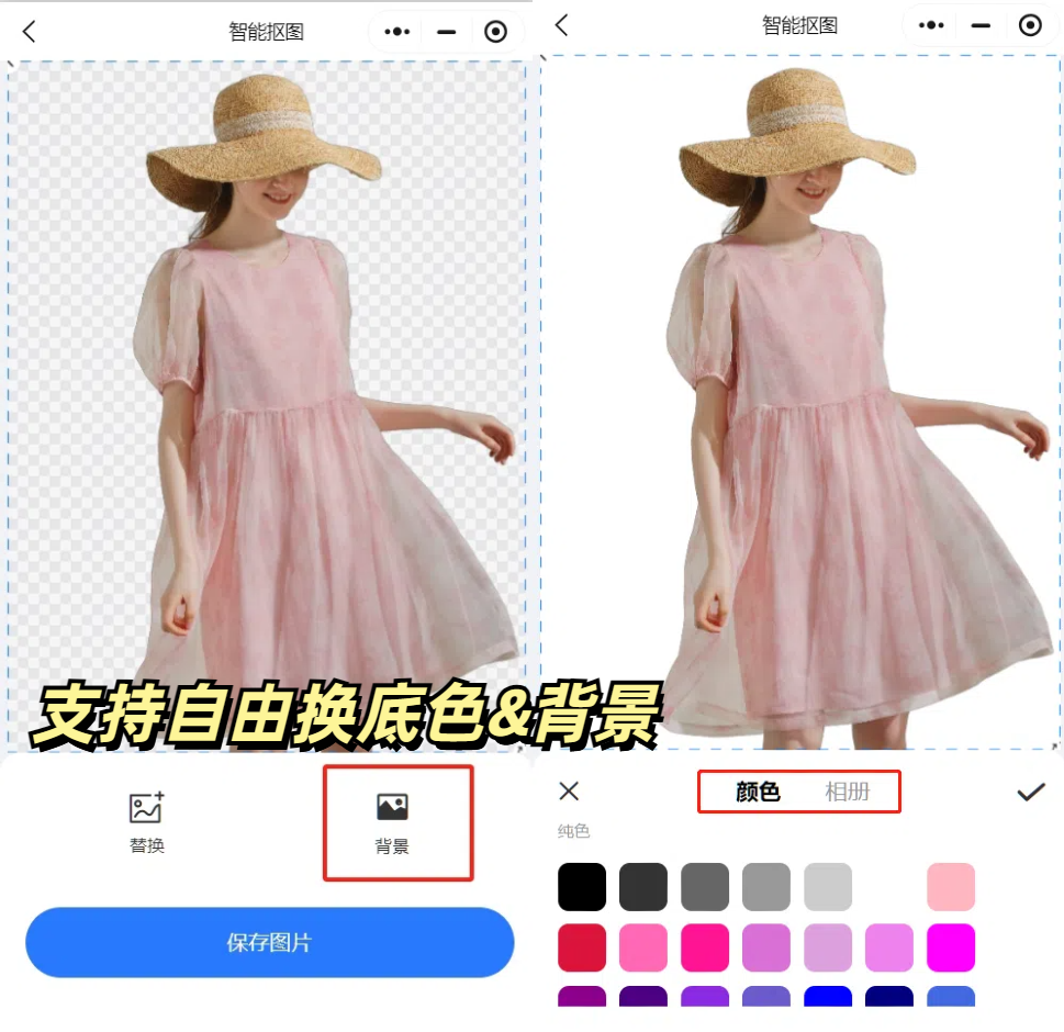 照片抠图换背景