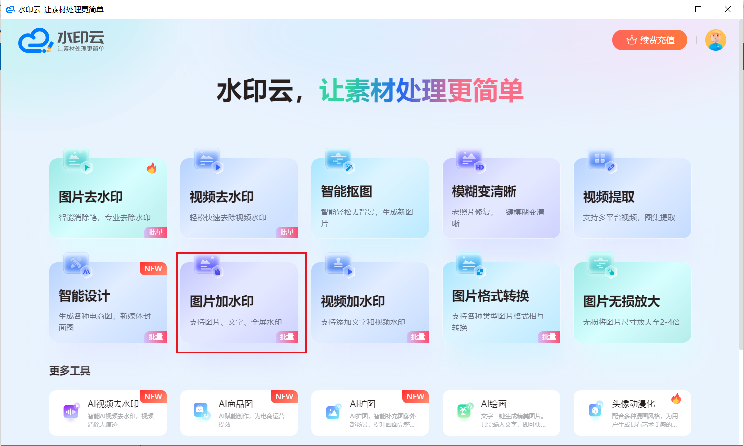 怎么给图片批量加水印？这3款工具轻松搞定！