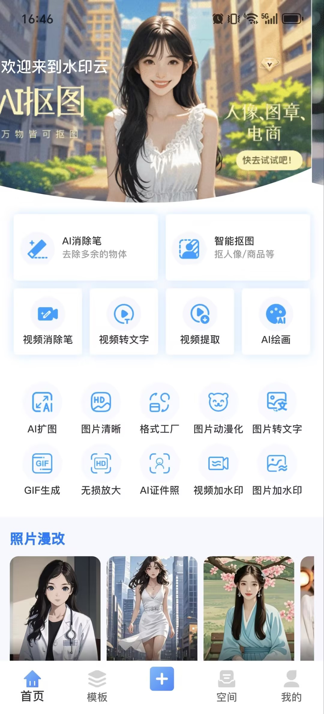 免费去水印app