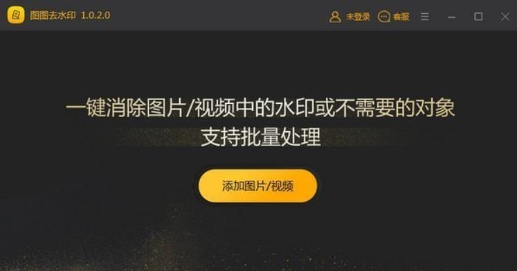 图图去水印软件怎么操作-图图去水印软件使用教程