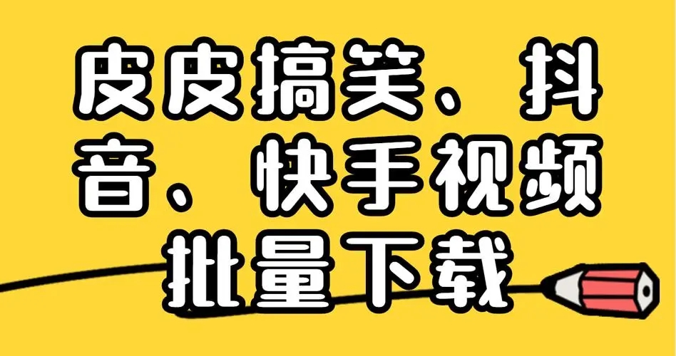 皮皮搞笑水印怎么弄掉(皮皮搞笑视频怎么去水印)