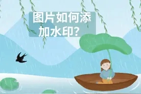 水印哪个软件可以做？用什么软件添加比较好？