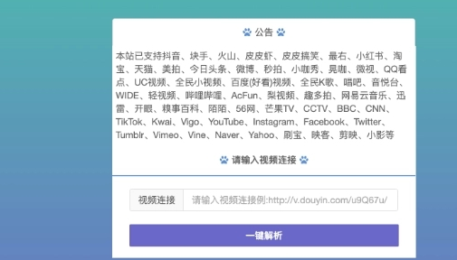 视频解析去水印在线网站(支持数百个平台)