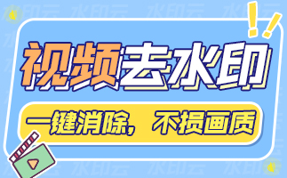 视频解析去水印在线网站免费-在线提取视频解析网址