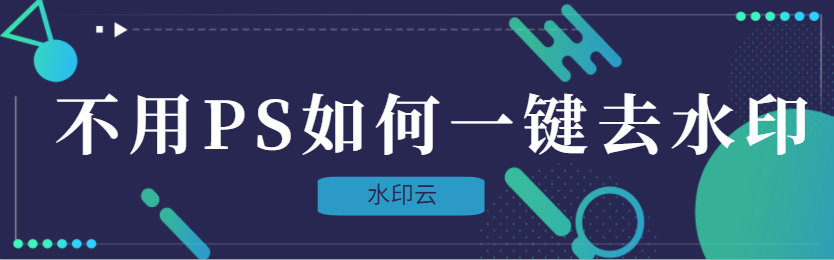 短视频在线去水印网页版？**视频提取在线网站