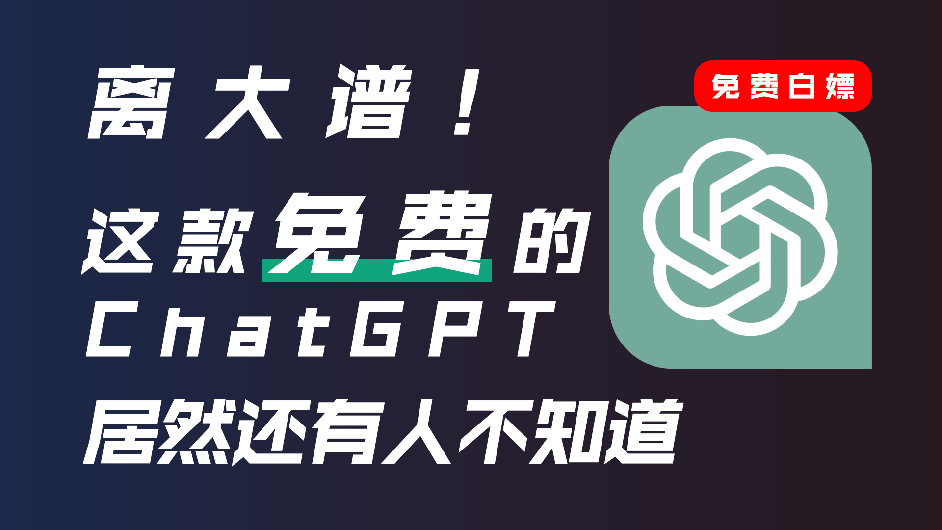 chatgpt会抢谁的饭碗?水印云ai自动写文案