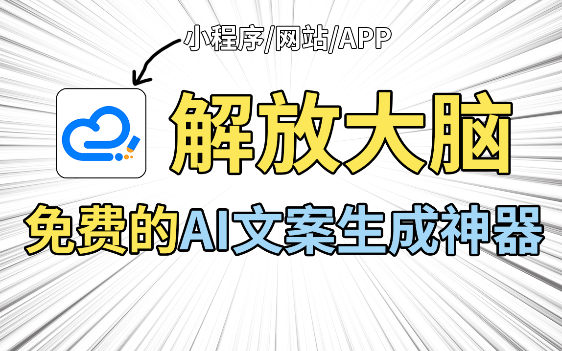 CHATGPT怎么下载?在线免费AI写作网站